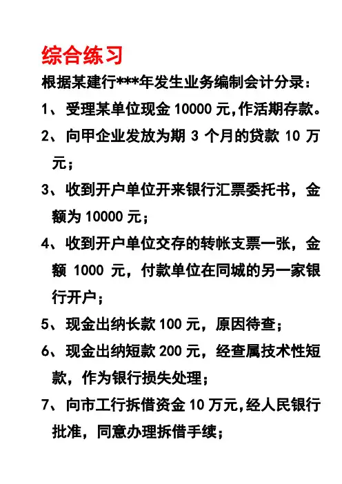银行会计综合练习