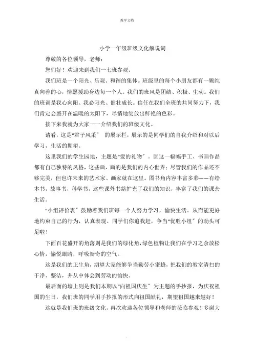 小学一年级班级文化解说词