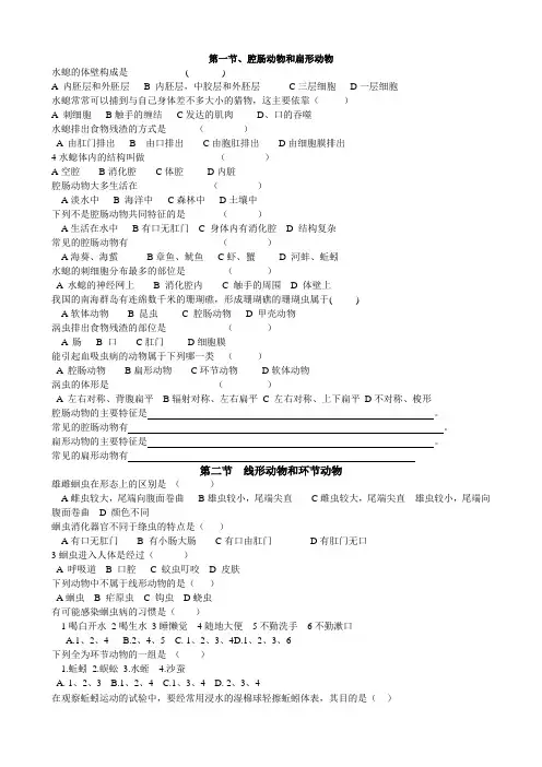 新人教版八年级上册生物复习题2014