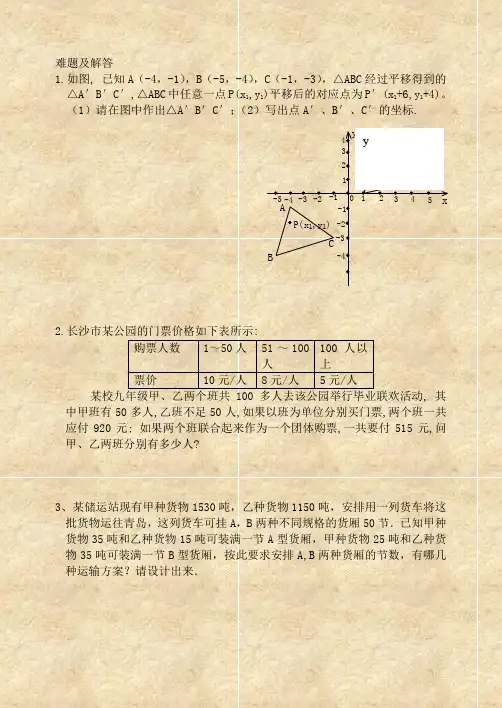 七年级数学下册难题及解答