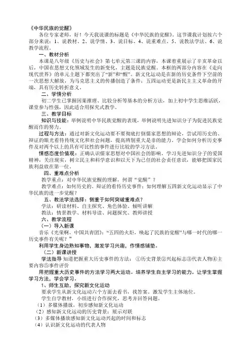 中华民族的觉醒