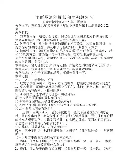 平面图形的周长和面积总复习