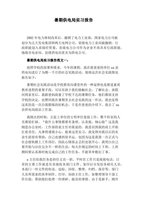 暑期供电局实习报告