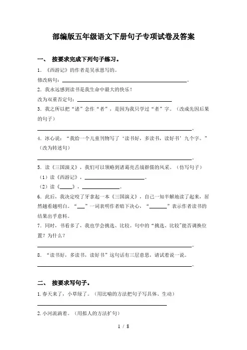 部编版五年级语文下册句子专项试卷及答案