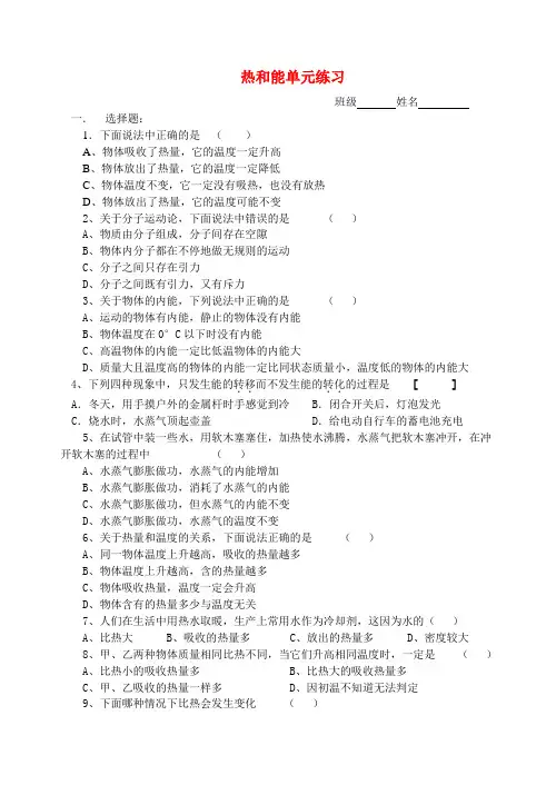 九年级物理 热和能单元练习试卷人教版