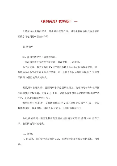 新闻两则教学设计完整篇