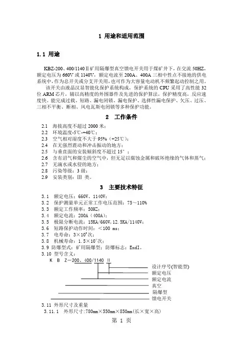 KBZ-200 400II说明书(万泰)word资料12页