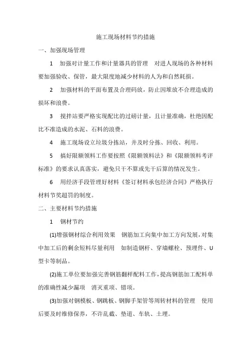 施工现场材料节约措施 2