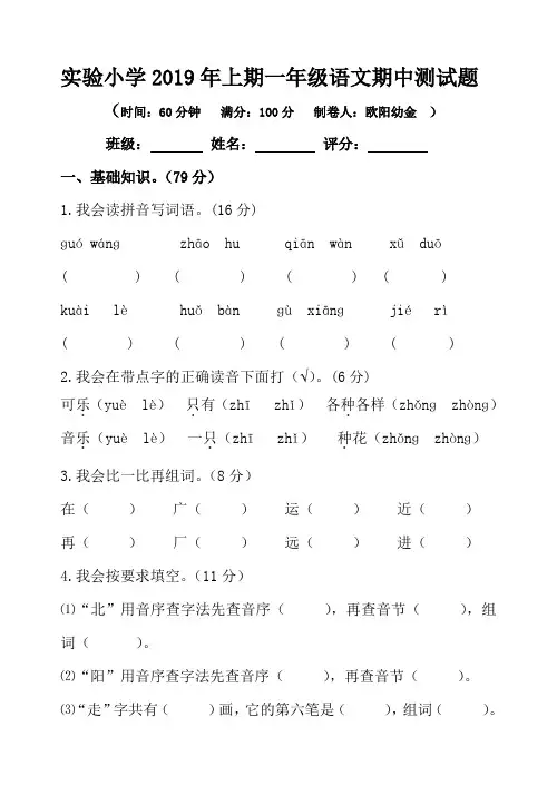 2018—2019学年人教版一年级下册期中考试语文试卷