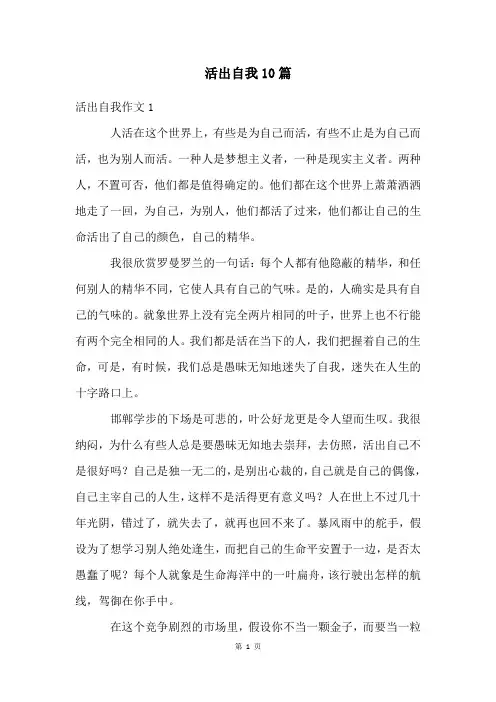 活出自我10篇