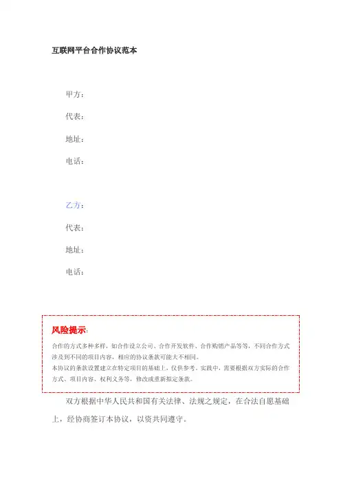 互联网平台合作协议范本模板