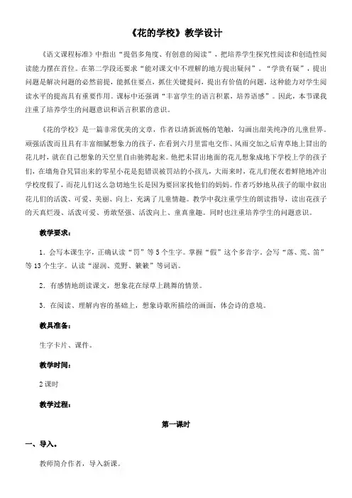花的学校教学设计
