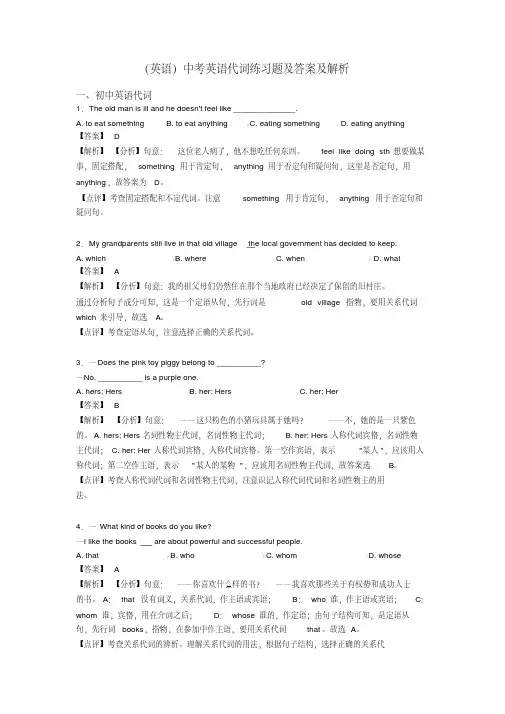 (英语)中考英语代词练习题及答案及解析