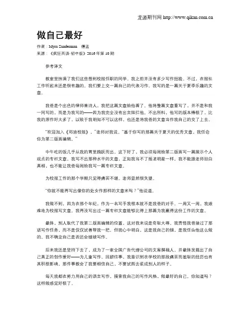 做自己最好
