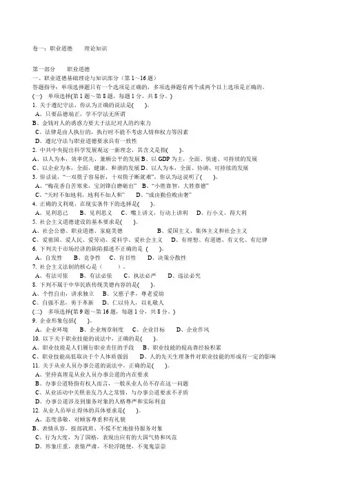 职业道德题目汇总含答案