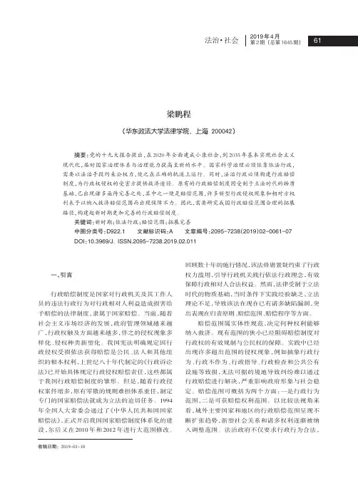论我国行政赔偿范围的拓展与完善