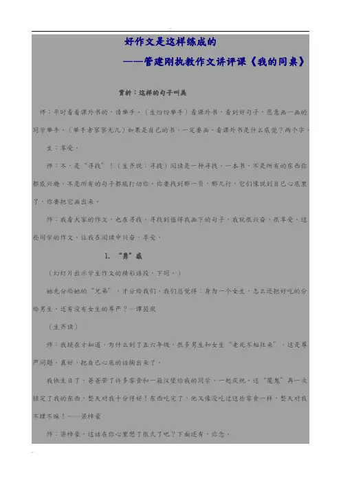 管建刚——《我的同桌》教学实录