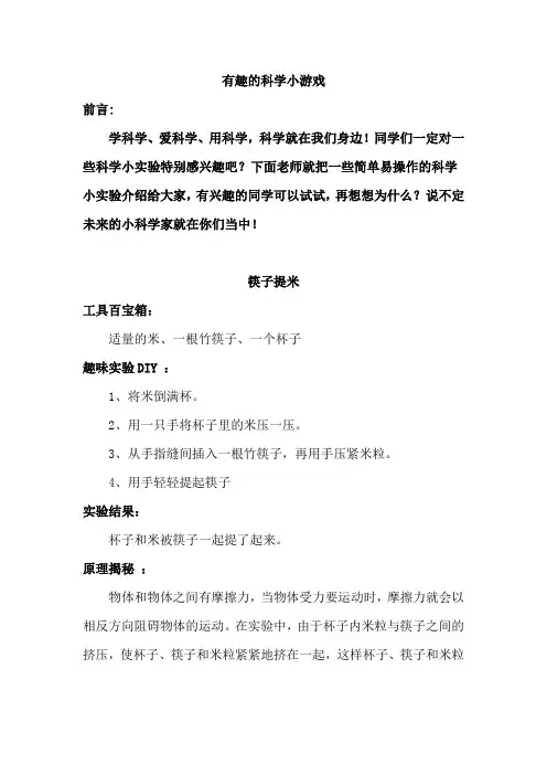 有趣的科学小实验 3