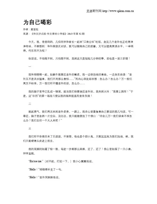 为自己喝彩 3