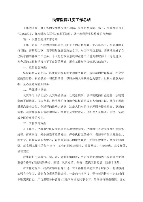 民营医院月度工作总结