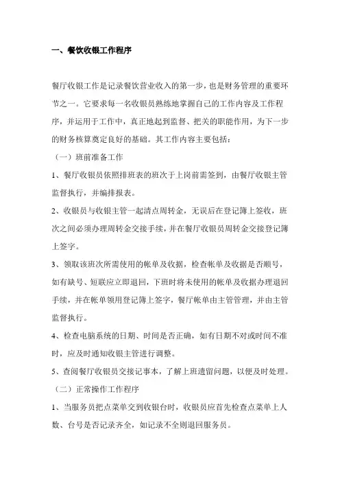 酒店财务管理流程