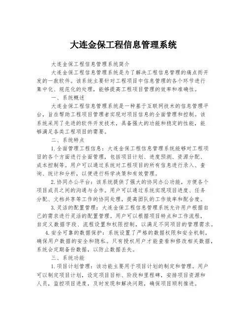 大连金保工程信息管理系统 2