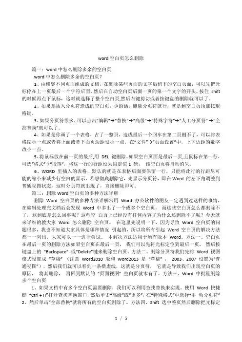 word空白页怎么删除