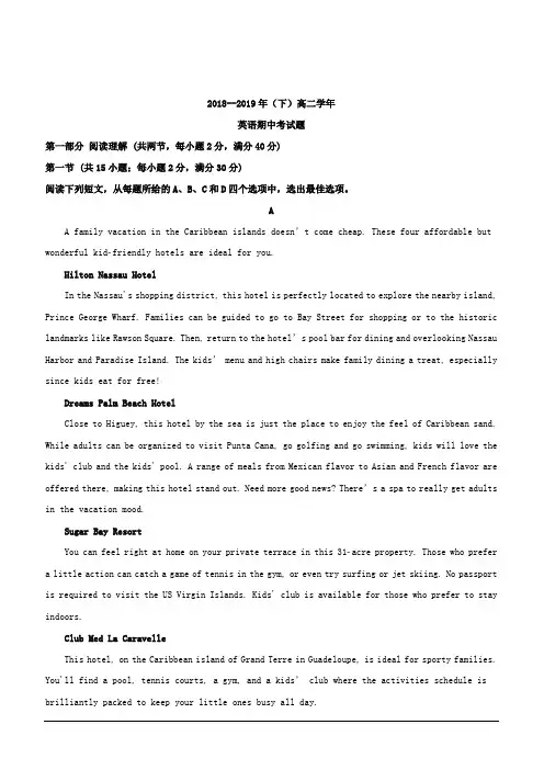 黑龙江省双鸭山市第一中学2018-2019学年高二下学期期中考试英语试题 含解析