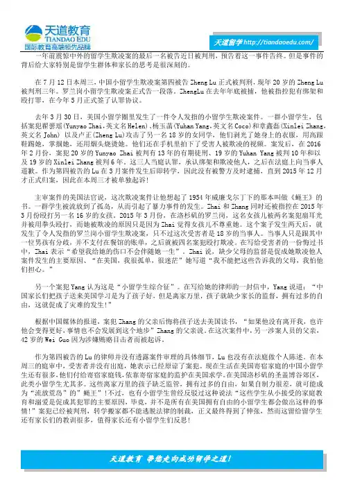 即使转学搬家,留学生欺凌案第四被告仍逃脱不了法律制裁!