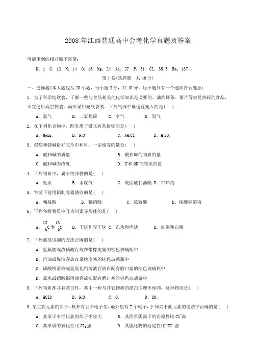 2008年江西普通高中会考化学真题及答案
