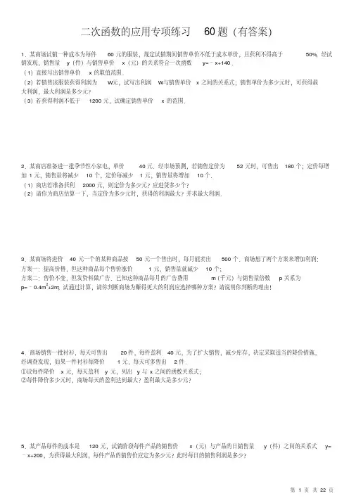 2018届中考数学专题复习：二次函数解决实际问题专项练习60题(PDF有答案)