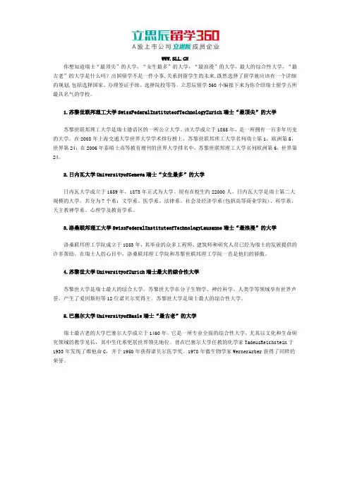 瑞士留学五所最具名气的大学