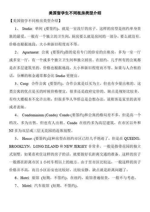 美国留学生不同租房类型介绍