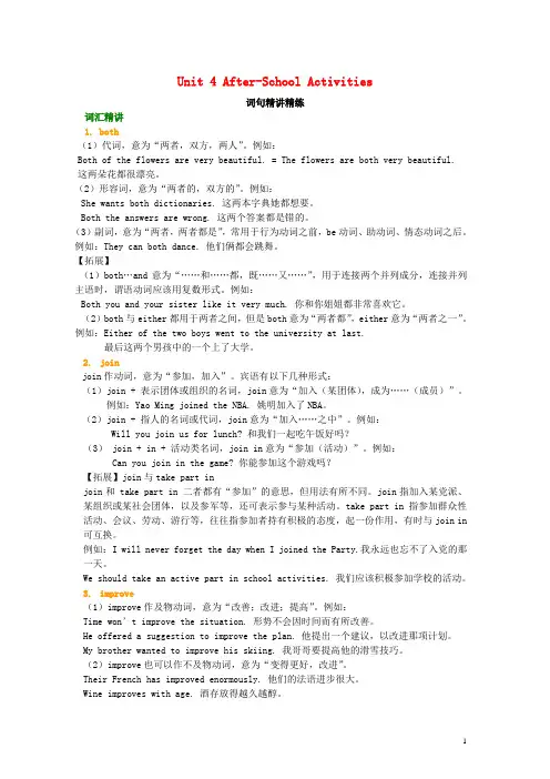 2020七年级英语下册 Unit 4 After-School Activities词句精讲精练 (新版)冀教版