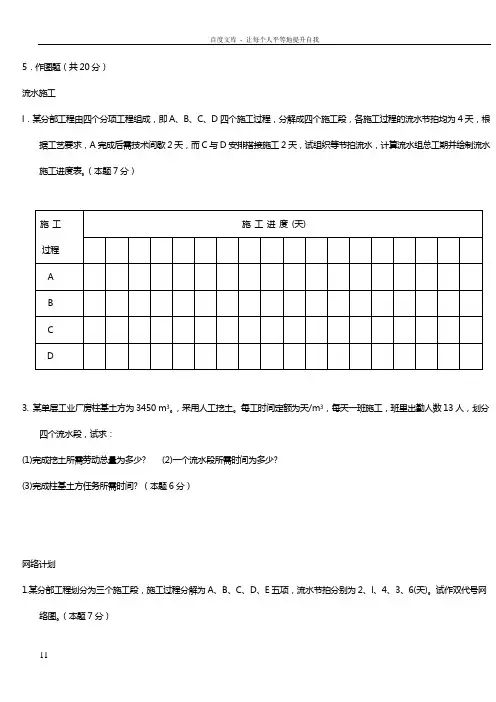 土木工程施工试题库建筑工程施工组织与管理教学课件