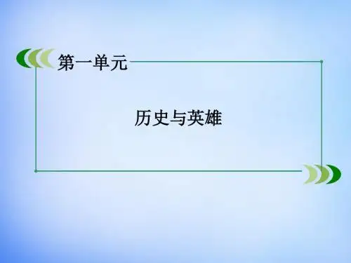2015-2016高中语文 第1课《曹操献刀》课件 新人教版选修《中国小说欣赏》