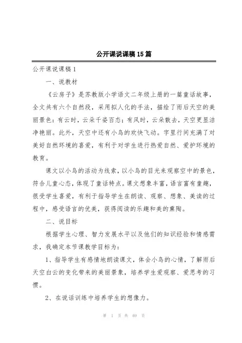 公开课说课稿15篇