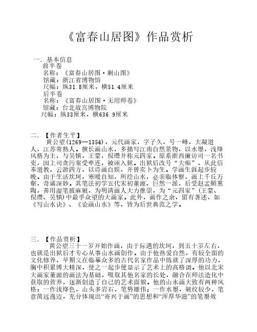 《富春山居图》作品赏析