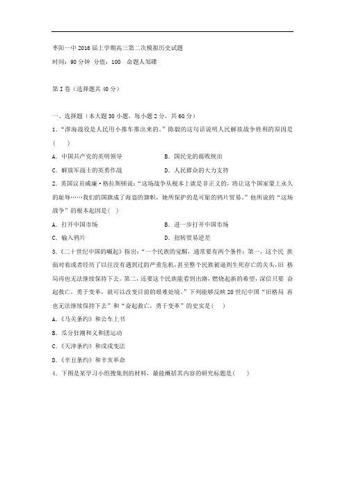 高三历史月考试题及答案-湖北省枣阳市第一中学2016届高三10月月考试题