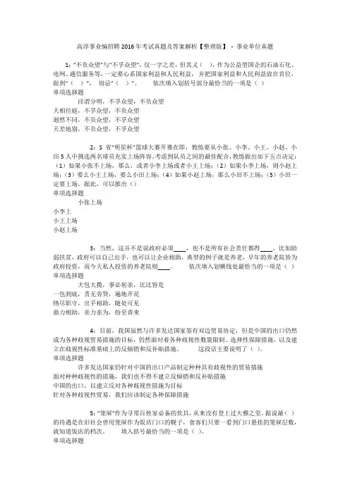 高淳事业编招聘2016年考试真题及答案解析【整理版】 - 事业单位真题