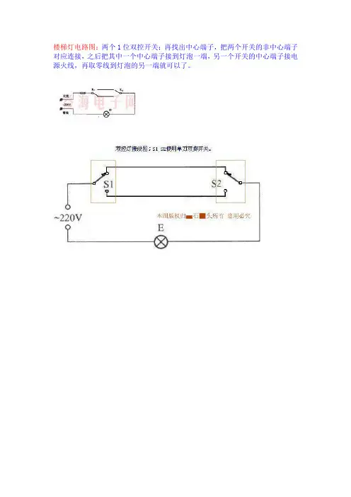 家庭楼梯双路开关电路图