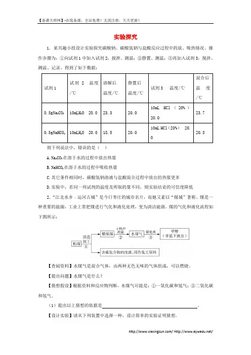 2014年中考化学压轴专题训练：实验探究题(含答案)