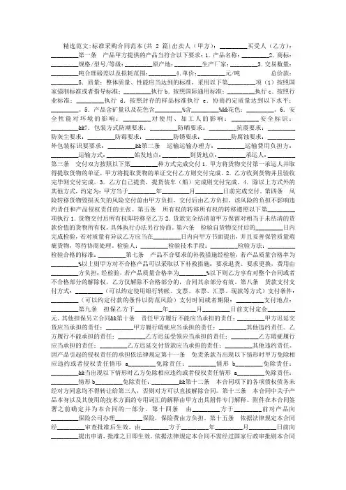 标准采购合同范本