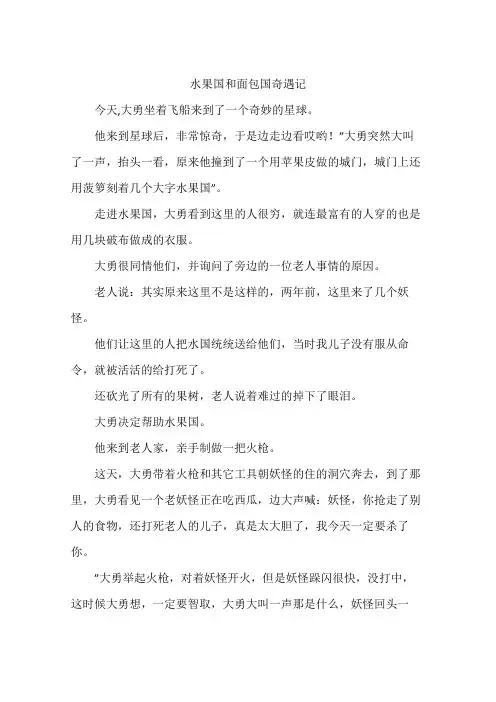 水果国和面包国奇遇记