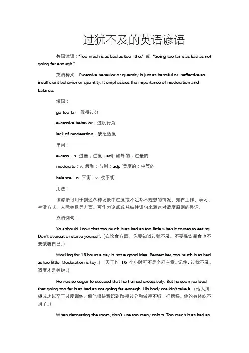 过犹不及的英语谚语