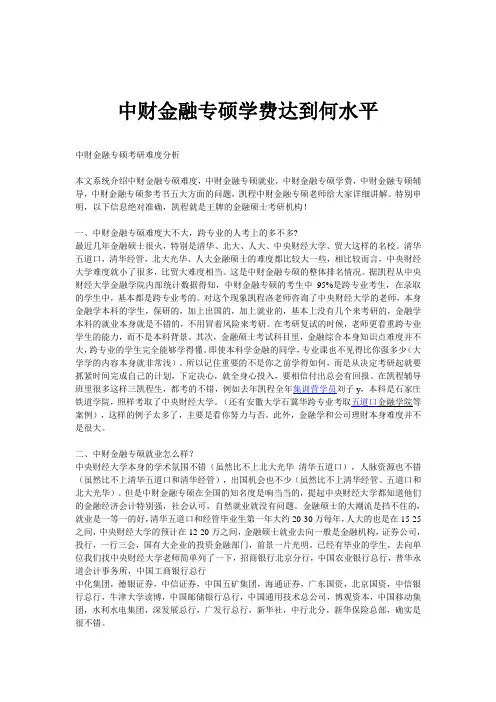 中财金融专硕学费达到何水平