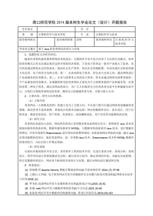 美食网站-开题报告 2