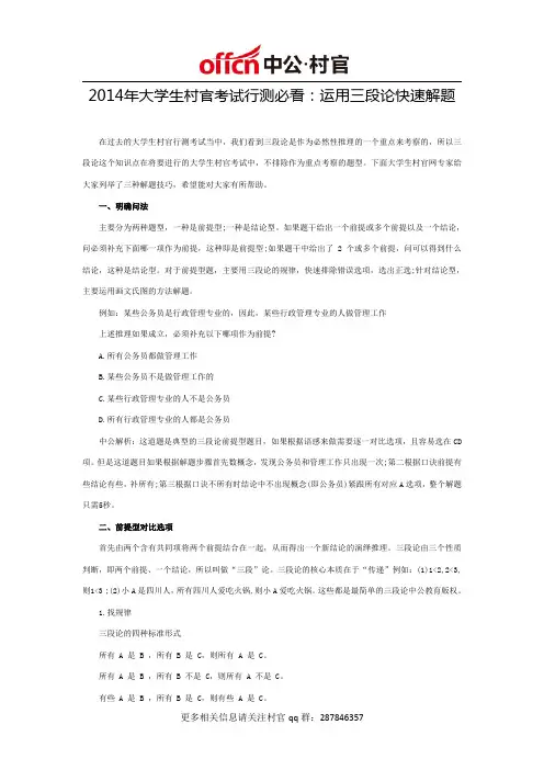 2014年大学生村官考试行测必看：运用三段论快速解题