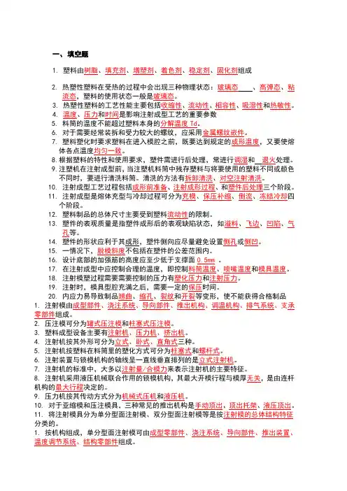 注塑模复习题答案
