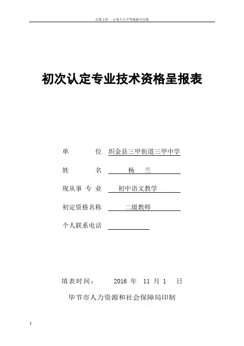 杨兰初次认定专业技术资格呈报表